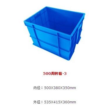 北京塑料周轉箱的生產(chǎn)注意事項